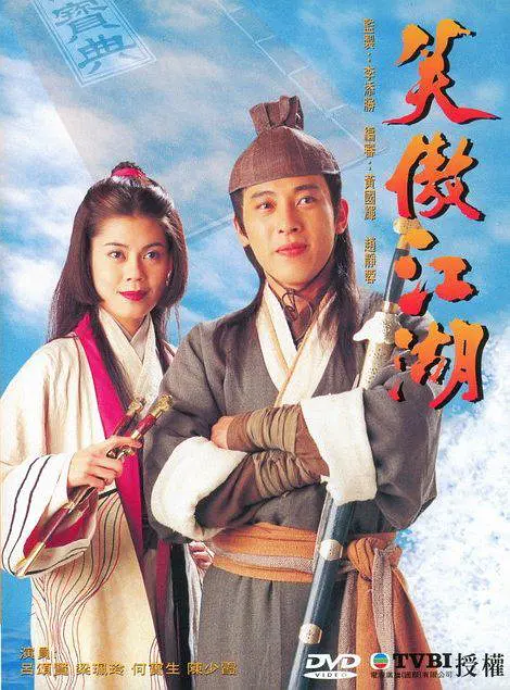 笑傲江湖(1996)第23集