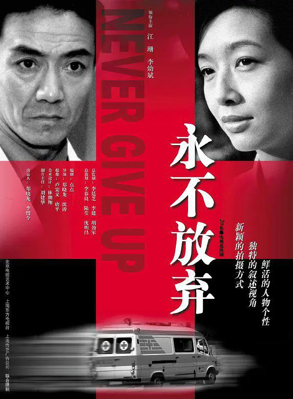 永不放弃(2001)第07集