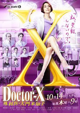X医生：外科医生大门未知子第7季第03集