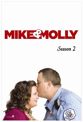 迈克和茉莉第二季第03集