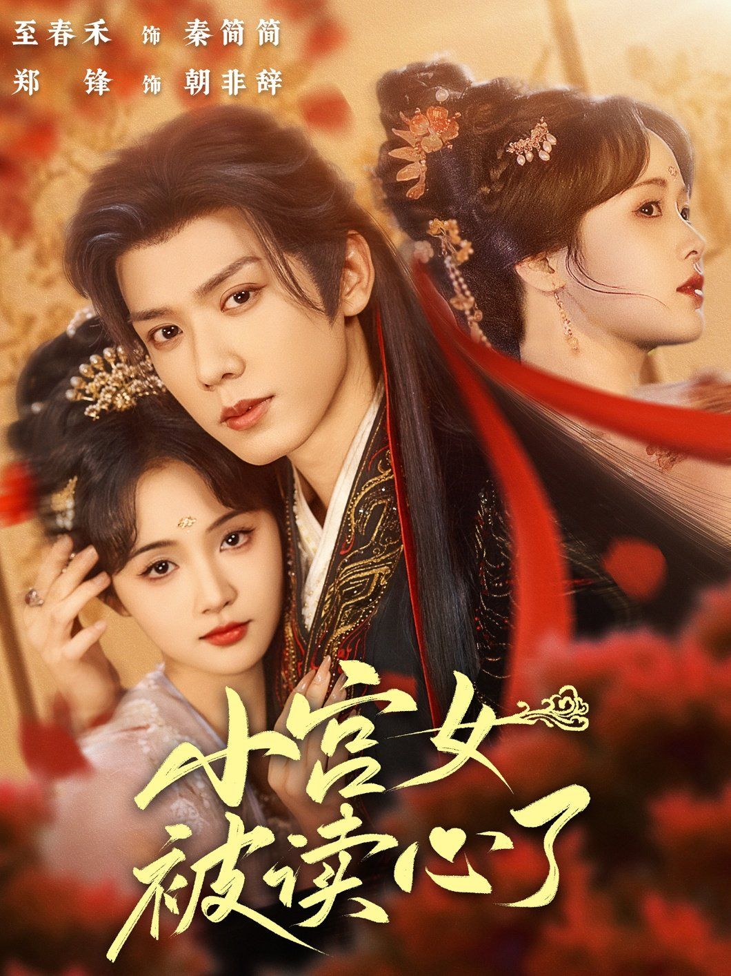 小宫女被读心了(全集)