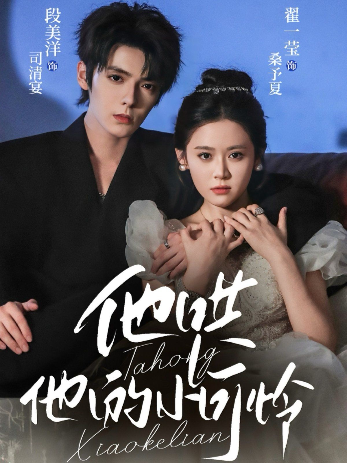 他哄他的小可怜(全集)