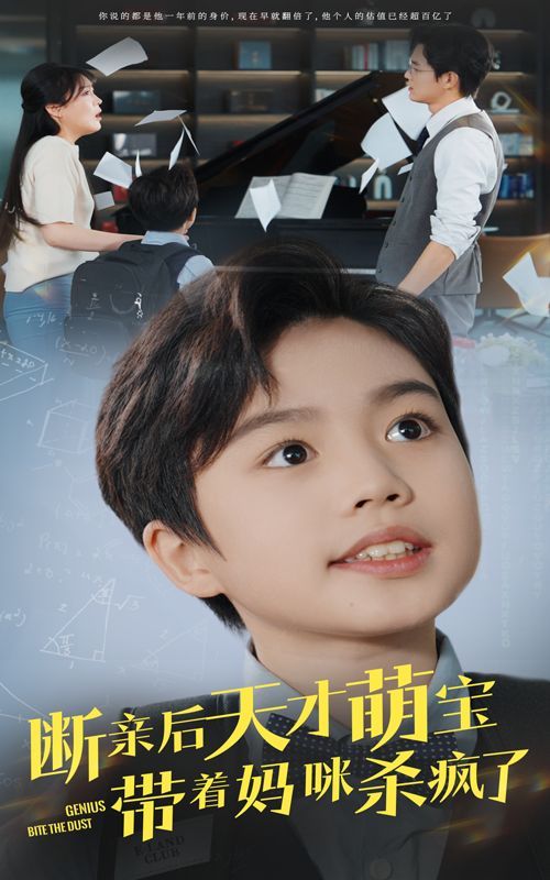 断亲后天才萌宝带着妈咪杀疯了第61-80集完结(大结局)