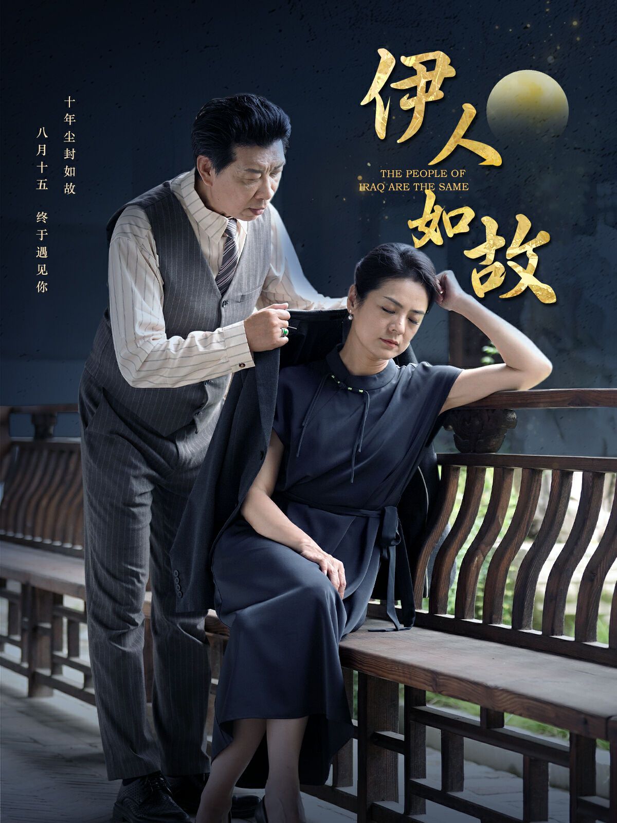 伊人如故第81-95集完结(大结局)