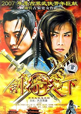 剑行天下第01话