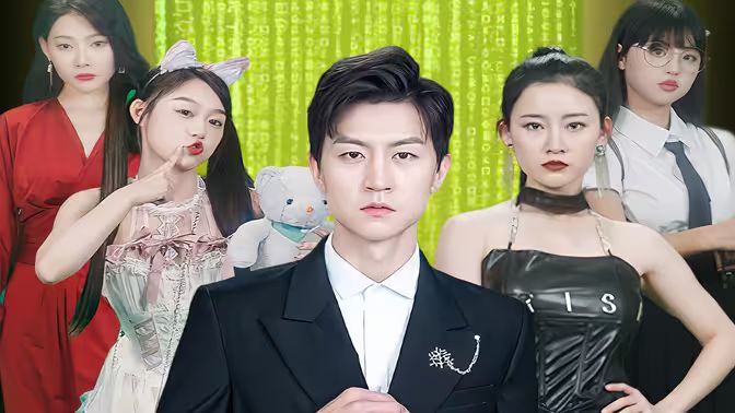 无敌吹牛系统第1-20集