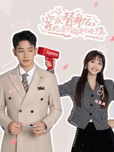 穿成替身后她连夜攻读月嫂手册第61-80集