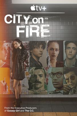 焰火之城 City on Fire第1集